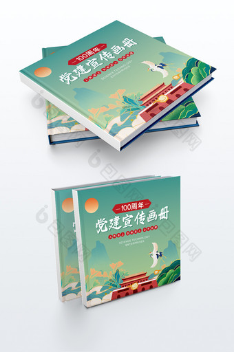 国潮时尚大气100周年党建画册封面模板图片
