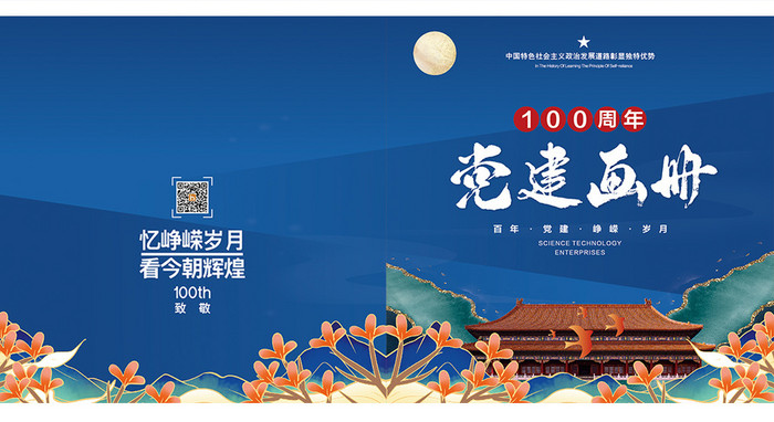 时尚大气国潮100周年党建画册封面设计