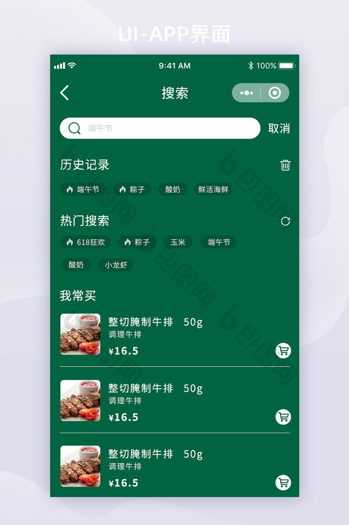 绿色买菜类水果电商购物搜索APP