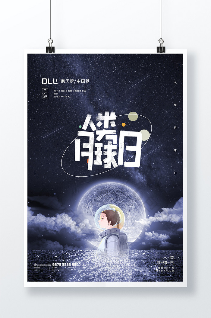 星空人类月球日节日创意海报设计