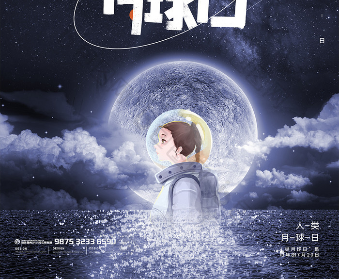 星空人类月球日节日创意海报设计