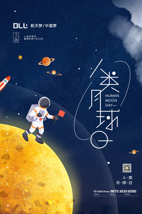 深色大气人类月球日宣传海报设计