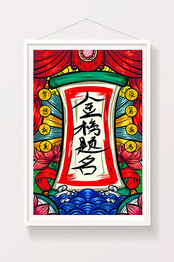 红色中国风国潮风高考放榜金榜题名喜报插画