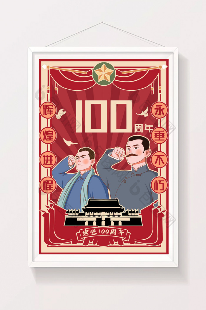 复古红色中国风建党100周年插画