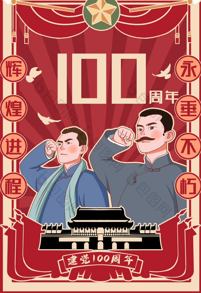 复古红色中国风建党100周年插画