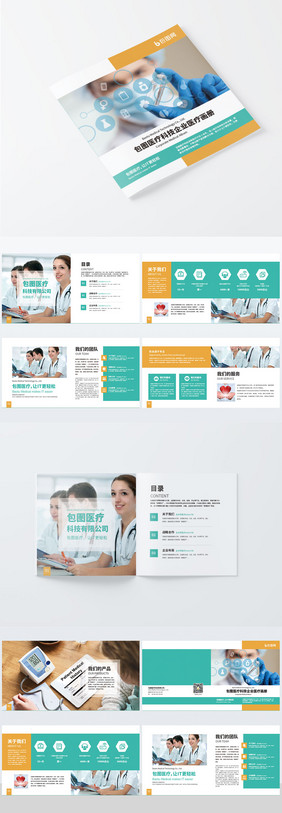 简洁医疗器械大气画册科技感小清新