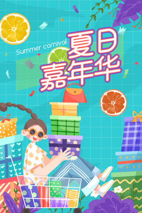 创意插画盛夏促销海报