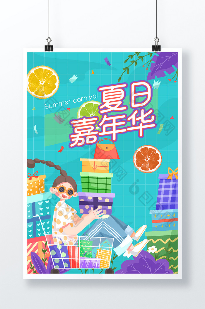 创意插画盛夏促销海报