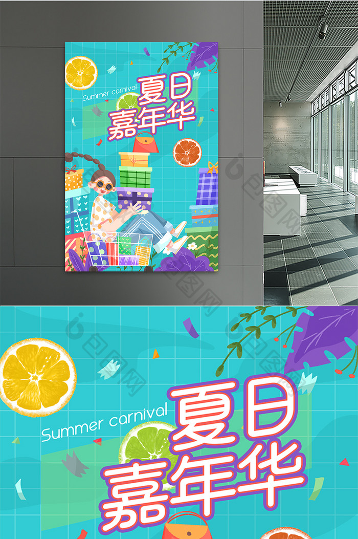 创意插画盛夏促销海报