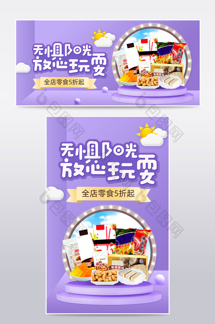 夏季零食节紫色卡通风节日立体食品促销海报