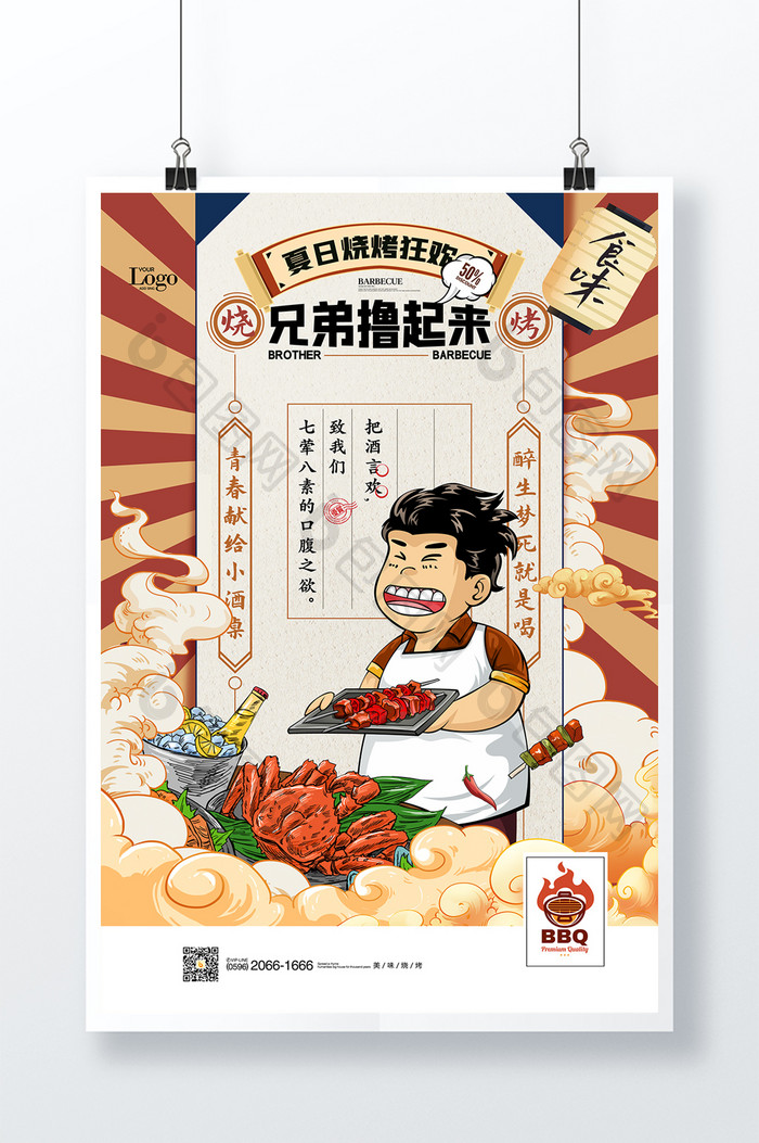 烧烤插画国潮风撸串海鲜碳烤美食海报