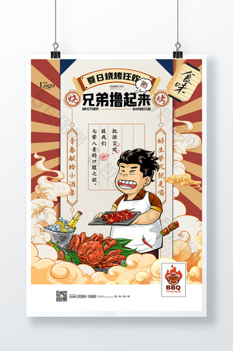 烧烤插画国潮风撸串海鲜碳烤美食海报图片