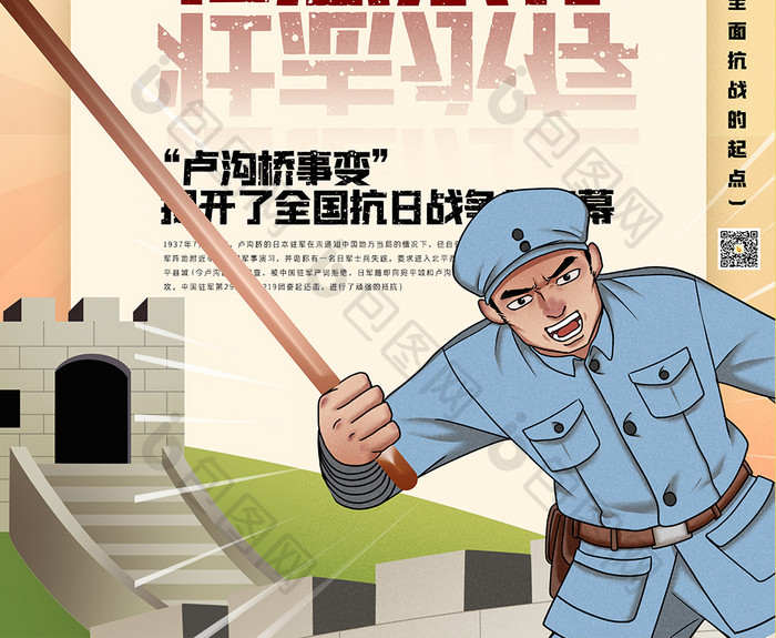 七七抗战纪念日宣传海报设计