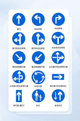 蓝色扁平交通标识图标矢量ui素材icon
