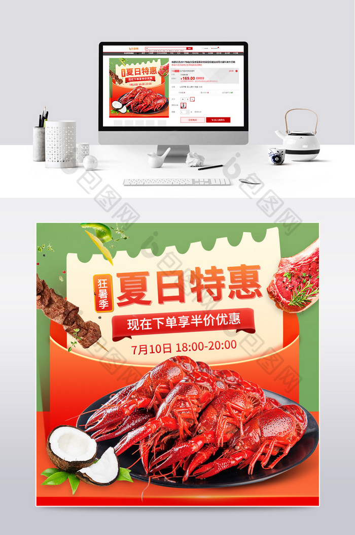 狂暑季生鲜小龙虾食品夏日特惠清凉一夏红包图片图片