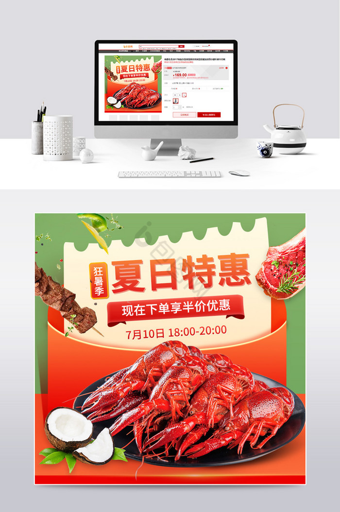 狂暑季生鲜小龙虾食品夏日特惠清凉一夏红包图片
