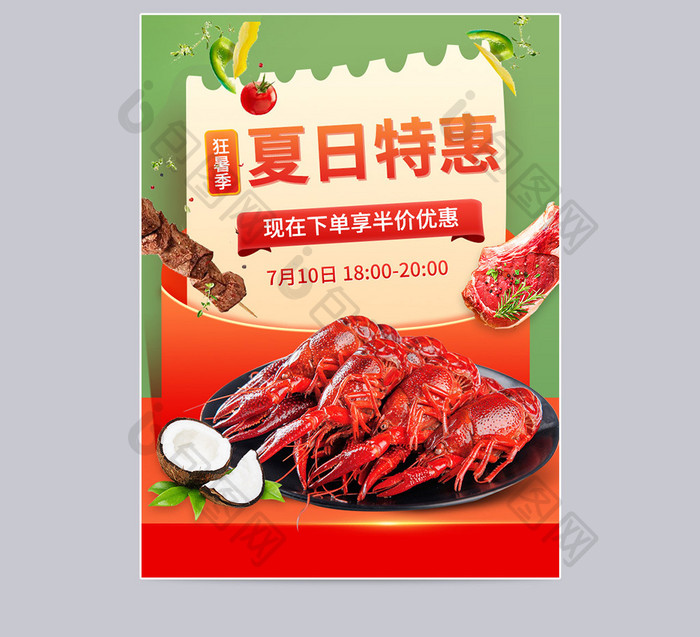 狂暑季生鲜小龙虾食品夏日特惠清凉一夏红包