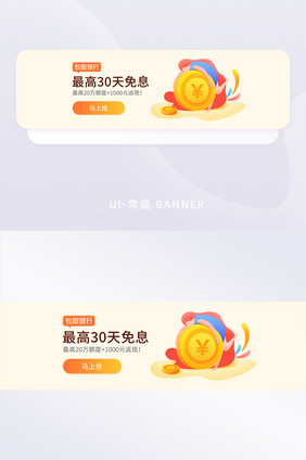 金融理财类活动banner图