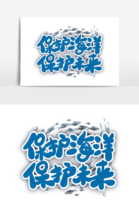 海洋日语保护海洋