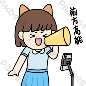 直播带货表情包前方高能