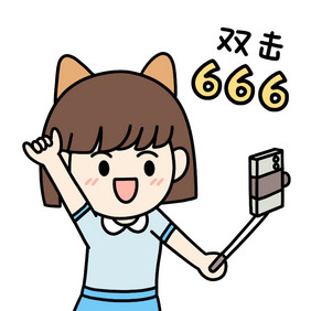 直播带货表情包双击666