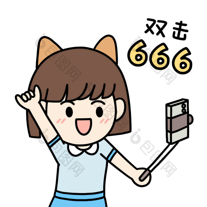 直播带货表情包双击666