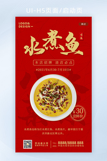 中国美食八大菜系川菜水煮鱼H5手机启动页图片