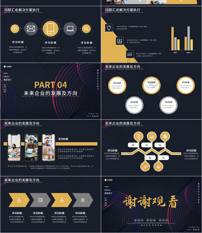 深色大气风企业商务汇报通用总结PPT模板