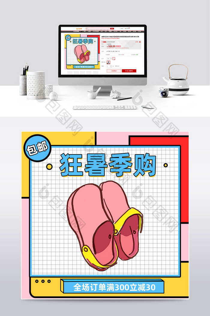 狂暑季鞋子箱包促销活动通用主图直通车模板