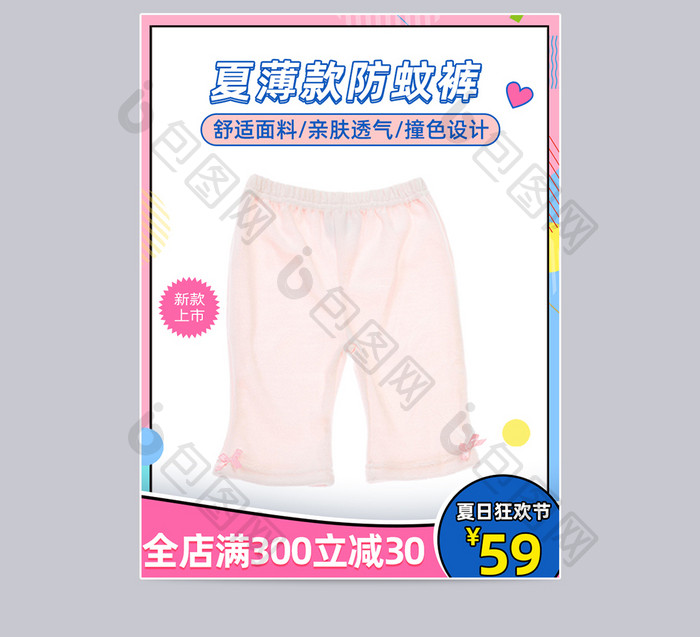 夏日狂欢节男女服饰活动通用主图直通车模板