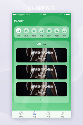 2021玻璃拟态APP健身训练APP界面