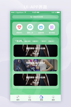 2021玻璃拟态健身课程APP界面