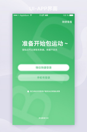 2021健身玻璃拟态APP登录界面