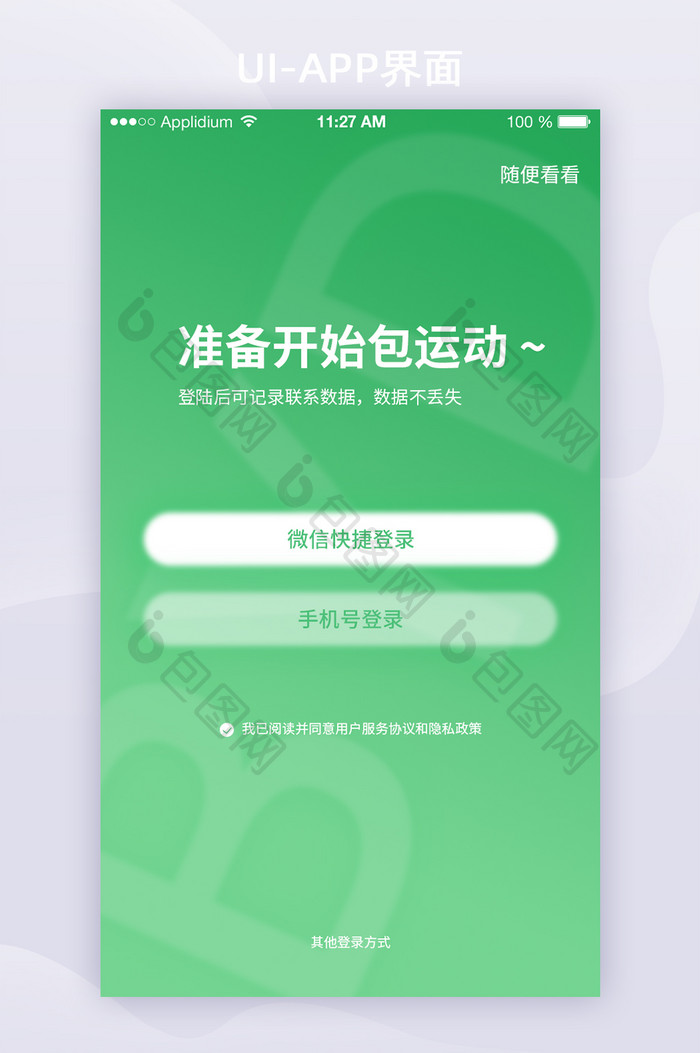 2021健身玻璃拟态APP登录界面