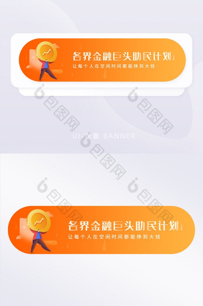 新人橙黄金融基金福利胶囊banner