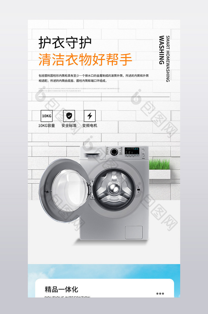 家用滚筒洗衣机变频家电科技产品详情页面