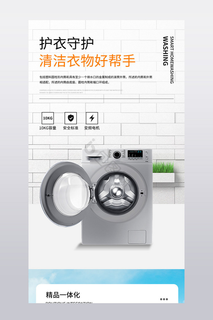 家用滚筒洗衣机变频家电科技产品详情页面图片