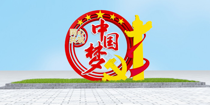 中国梦雕塑大气风党建主题公园雕塑图片