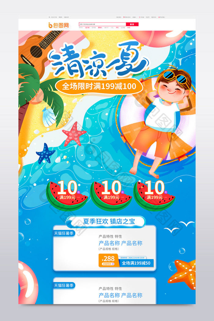 蓝色手绘清新夏季海边狂暑季电商首页