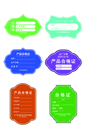 简约高端大气合格证不干胶包装标签设计模板