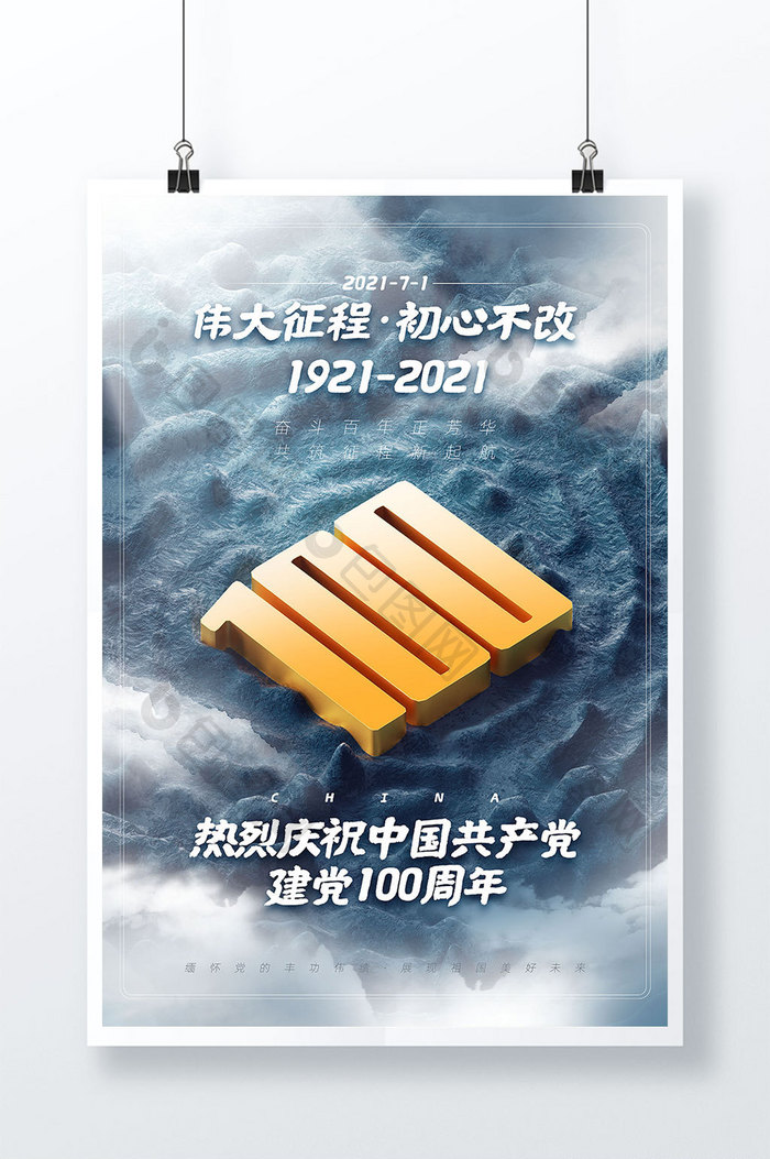 蓝色简约大气建党100周年宣传海报