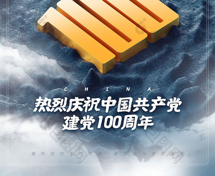 蓝色简约大气建党100周年宣传海报