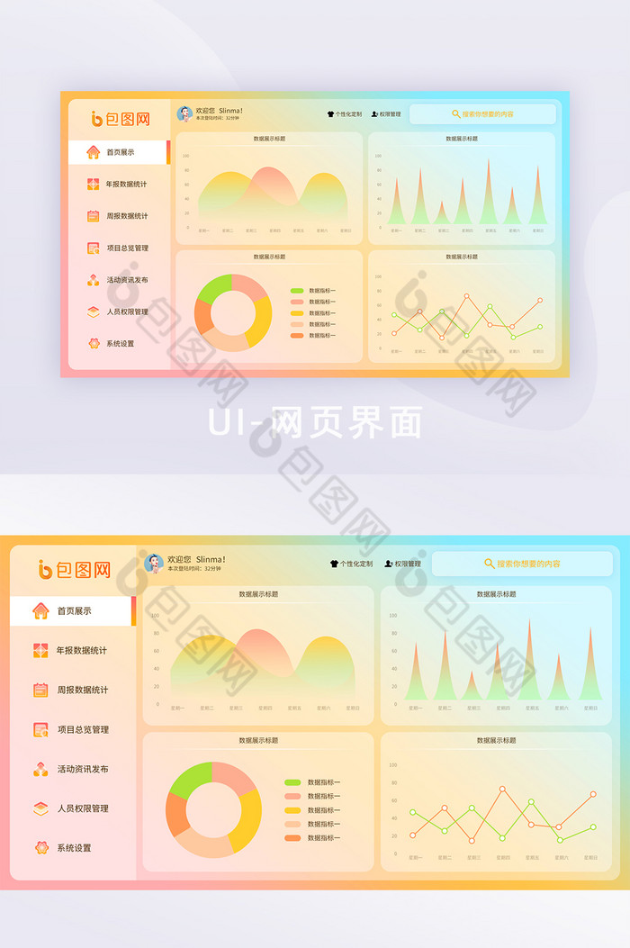 模糊彩色玻璃拟态网页后台首页图片图片