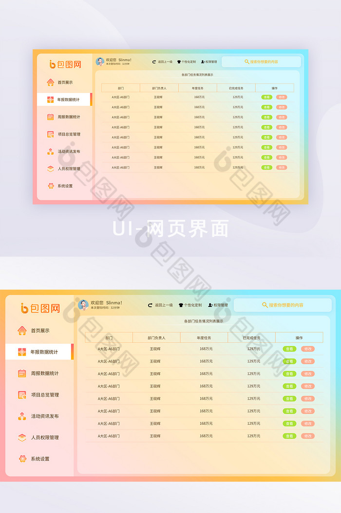 模糊彩色玻璃拟态全套网页后台列表页图片图片