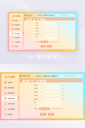 模糊彩色玻璃拟态全套网页后台项目表单页