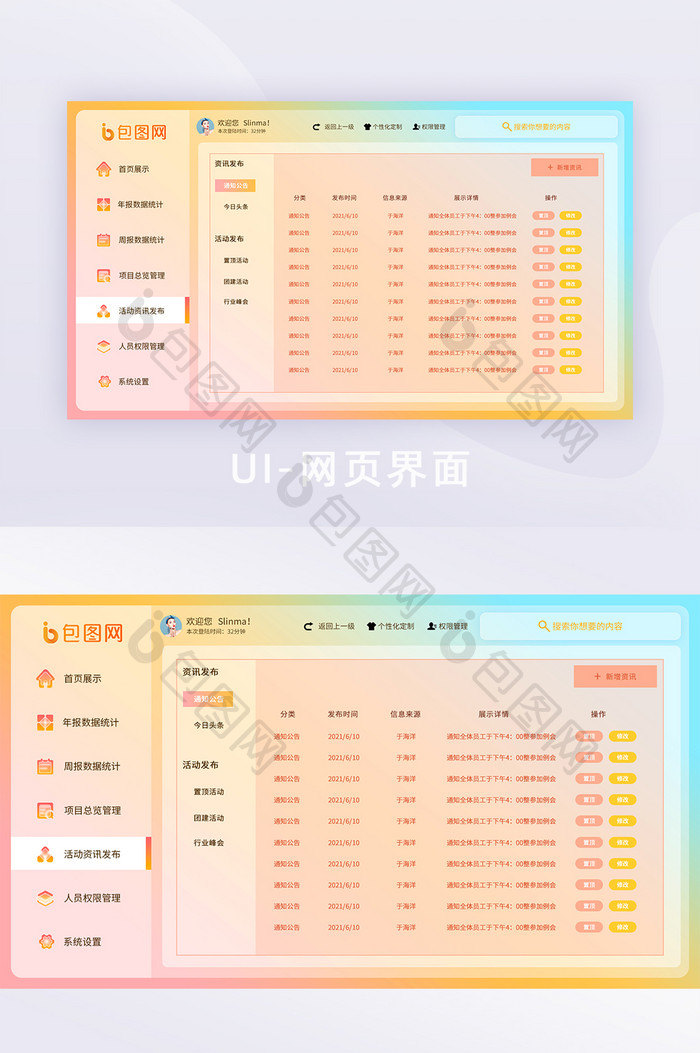 模糊彩色玻璃拟态全套网页后台资讯管理发布