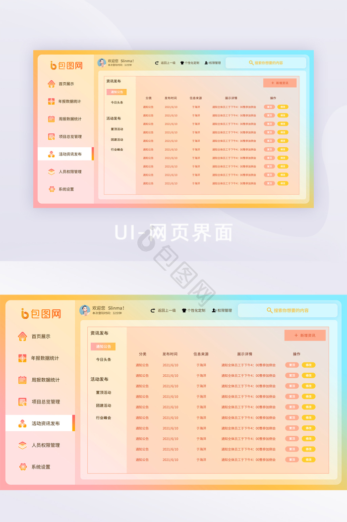 表格背景-表格背景图片-【包图网】