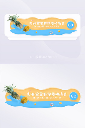 清凉夏日生鲜狂欢趴促销胶囊banner