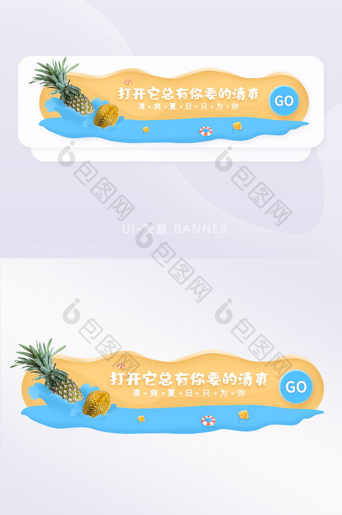 清凉夏日生鲜狂欢趴促销胶囊banner