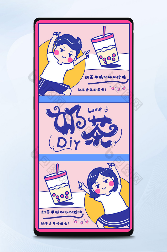 粉红色手绘创意手工制作夏季DIY奶茶配图